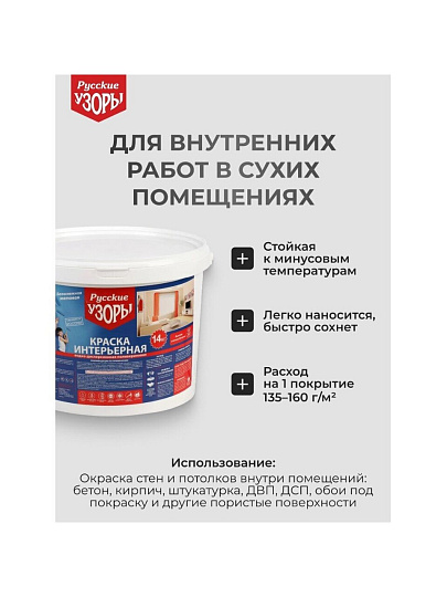 Краска водно-дисперсионная, Русские узоры, акриловая, интерьерная, матовая, белоснежная, 14 кг