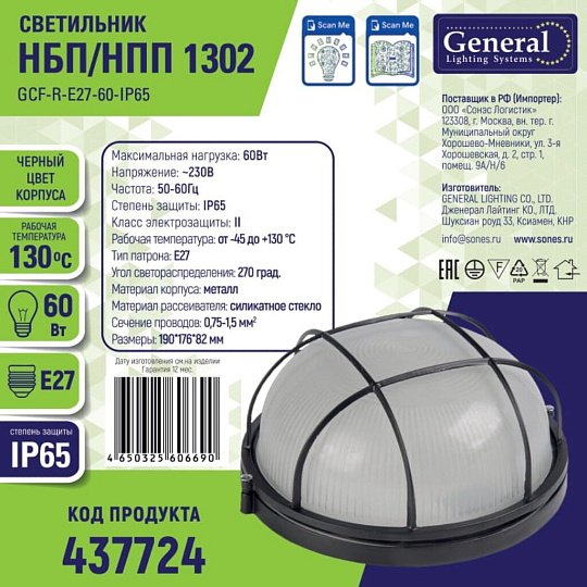 Светильник под лампу General Lighting Systems, ЖКХ 1302 НБП/НПП, 60 Вт, E27, на 1 лампочку, IP65, 19х17.6х8.2 см, с решеткой, черный, GCF-O-E27-60-IP65
