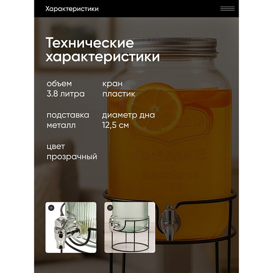 Лимонадница стекло, 3.8 л, с крышкой, B090057, с подставкой