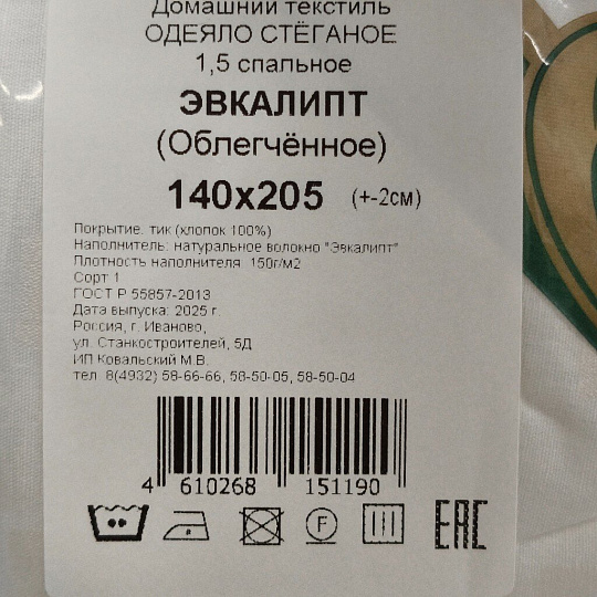 Одеяло 1.5-спальное, 140х205 см, Эвкалипт, 150 г/м2, облегченное, тик, хлопок, кант