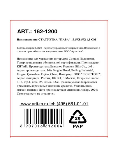 Статуэтка полистоун, Пара, 13.5х8.5х11.5 см, 162-1200