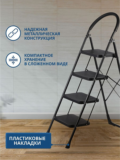 Стремянка 1 секция, 4 ступени, металл, 1.52 м, 150 кг, E080002