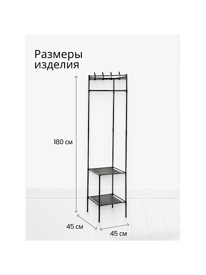 Вешалка напольная 45х45х180 см, металл, телескопическая, L050003, угловая