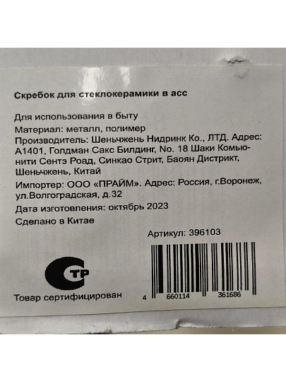 Скребок для стеклокерамики пластик, металл, навеска, в ассортименте, Y4-4936