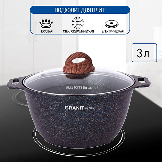 Кастрюля алюминий, антипригарное покрытие, 3 л, крышка стекло, Kukmara, Granit Ultra, кгг32а, синяя