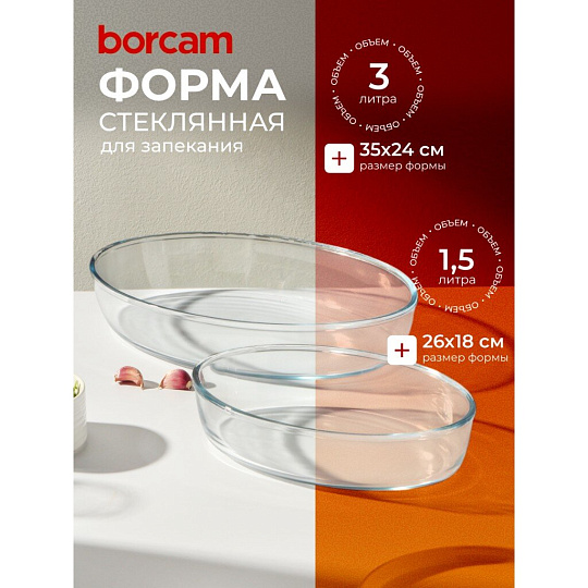 Форма для запекания стекло, 2 шт, 24х35 см, овальная, Borcam, 159033