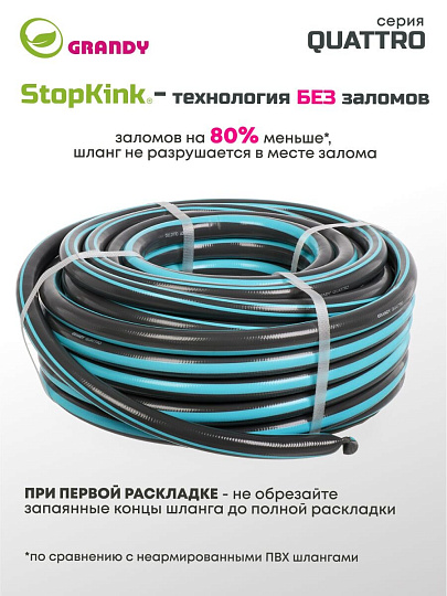 Шланг поливочный, 3/4 '', 19 мм, 21 атм, армированный, 25 м, 4 слоя, Grandy, Quattro, ПВХ, антиторсионный, всесезонный, AGL1333425