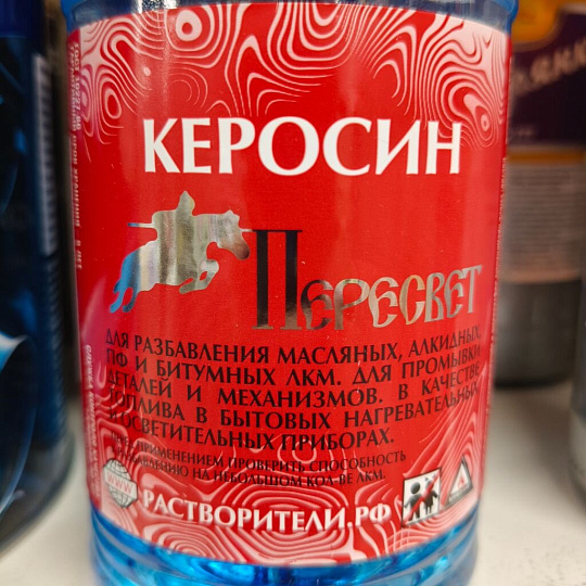 Керосин 0.5 л, Пересвет, ГОСТ