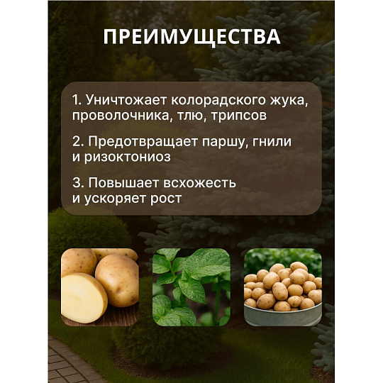 Инсектицид Престиж Топ КС, от колорадского жука, протравитель клубней, жидкость, 60 мл