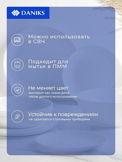 Сервиз столовый стеклокерамика, 13 предметов, на 4 персоны, Daniks, Бэль-2