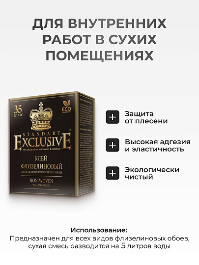 Клей для флизелиновых обоев, Exclusive, Standart, 250 г, 00014