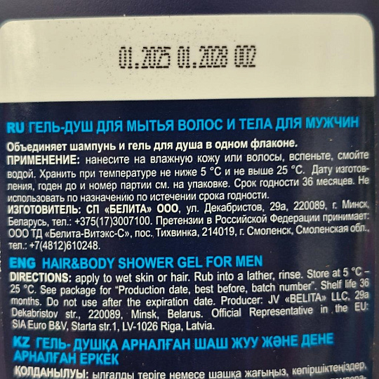 Гель для душа BiElita, For men, для мужчин, 400 мл