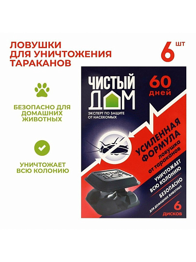 Инсектицид Усиленная формула, от тараканов, ловушка, 6 шт, Чистый Дом