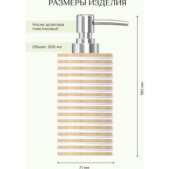 Дозатор для жидкого мыла, Fora, Spiral, полирезин, 19х7.1 см, 300 мл, FOR-SPL021NAT