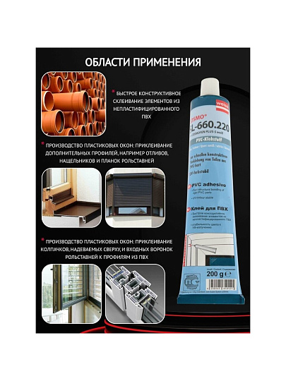 Клей Cosmofen, для ПВХ, белый, водостойкий, однокомпонентный, 200 г, SL-660.220, Plus-s