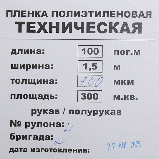 Пленка укрывная 100 мкм, рукав, 1.5х100 м, Мосторг, техническая