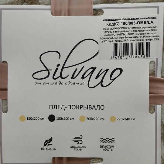 Плед 2-спальный, 180х200 см, велсофт жаккард, 100% полиэстер, Silvano, Ombre, бежевый, 180/003-OMB/LA