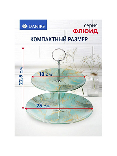 Ваза для фруктов, 2 яруса, стекло, 22.5 см, 18см, 23 см, Daniks, Флюид, бирюзовая