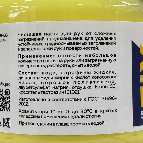 Паста чистящая для рук от сложных загрязнений, Sanfix, паста, 450 мл