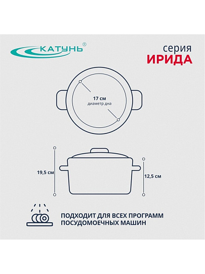 Кастрюля нержавеющая сталь, 3.9 л, крышка стекло, Катунь, Ирида, КТ08-D-20, индукция