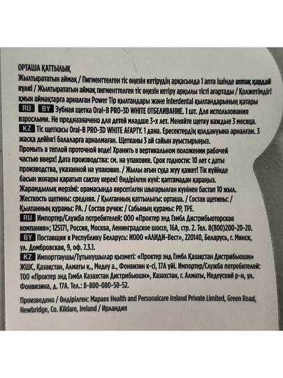 Зубная щетка Oral-B, PRO3D White Отбеливание, средней жесткости, взрослая, 40, в ассортименте
