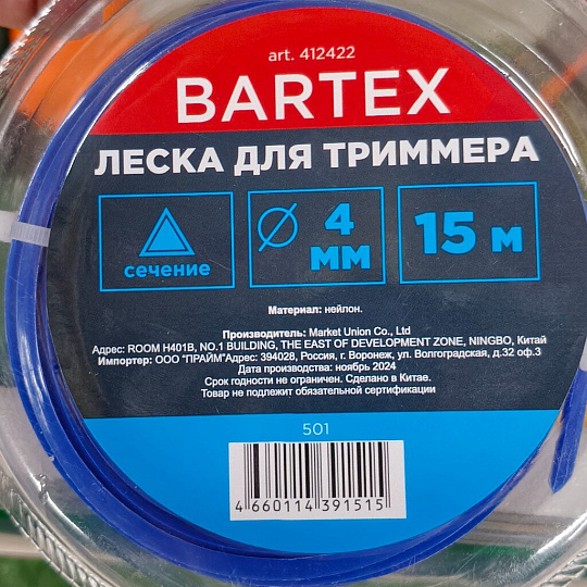 Леска для триммера 4 мм, 15 м, треугольник, Bartex, синяя, блистер