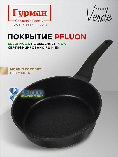 Сковорода литой алюминий, 26 см, антипригарное покрытие, Гурман, Verde, черная, индукция, ГМ2601 ВИ