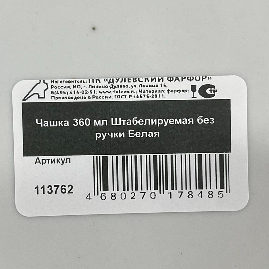 Бульонница фарфор, 360 мл, Штабелируемая Белая, Дулевский фарфор, 113762, белая