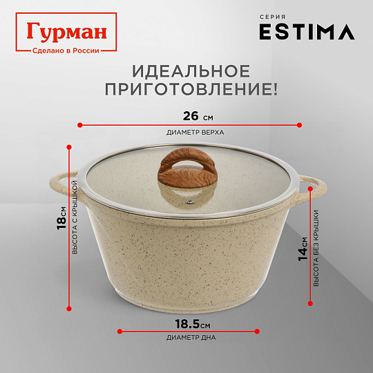 Кастрюля алюминий, антипригарное покрытие, 5 л, крышка стекло, Гурман, Estima, ГМк503 ЭБИ, бежевая, индукция