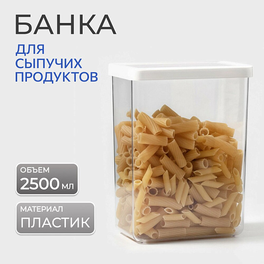 Банка для сыпучих продуктов, пластик, 2.5 л, 10х16х21 см, с крышкой, Idea, Степ, М 1298
