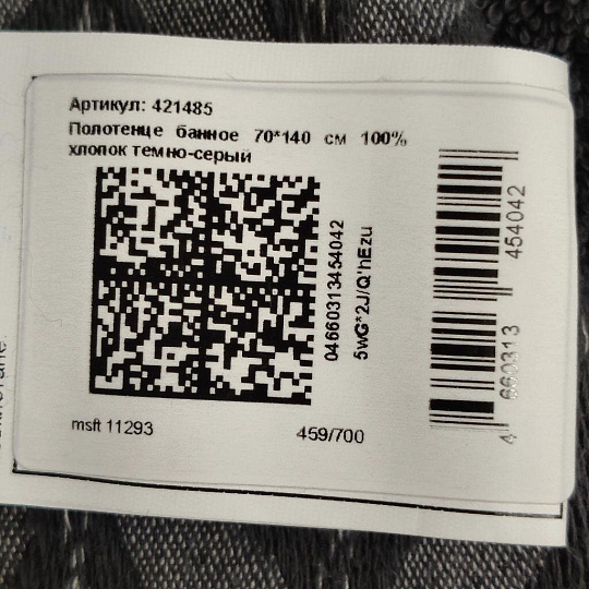 Полотенце банное 70х140 см, 100% хлопок, 550 г/м2, Фелиция, Silvano, темно-серое, Узбекистан, AI-1103007