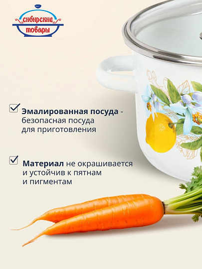 Кастрюля эмалированная сталь, 3 л, крышка стекло, цилиндрическая, Сибирские товары, Лимоны, 1MD181S, индукция