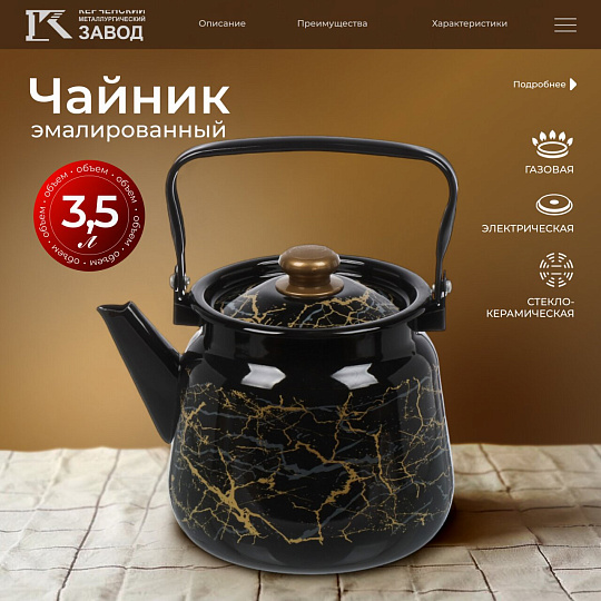 Чайник сталь, эмалированное покрытие, 3.5 л, с кнопкой, Сибирские товары, Мрамор золотой, черный, С2716.367*131