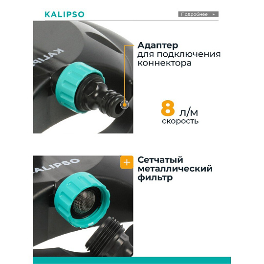 Разбрызгиватель генераторный, скорость 8 л/м, площадь покрытия до 380м², быстросъемный, Kalipso, DY7080