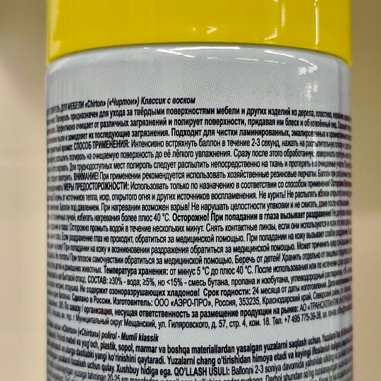 Полироль для мебели Chirton, Антипыль Классик, 300 мл, S01202001