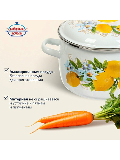 Кастрюля эмалированная сталь, 5.5 л, крышка сталь, сферический, Сибирские товары, Лимоны, 3MC221P, индукция