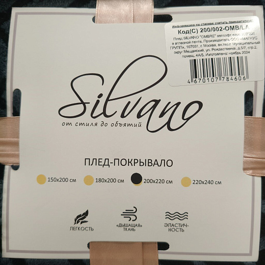 Плед евро, 200х220 см, велсофт жаккард, 100% полиэстер, Silvano, Ombre, темно-серый, 200/002-OMB/LA