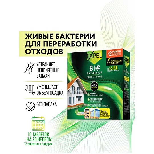 Биосостав для септика, Expel, таблетки,8 шт по 20 гр, TT0006