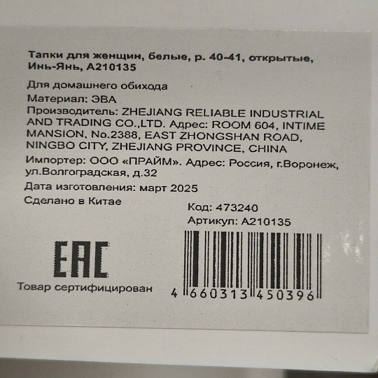 Тапки для женщин, белые, р. 36-37, открытые, Инь-Янь, A210133