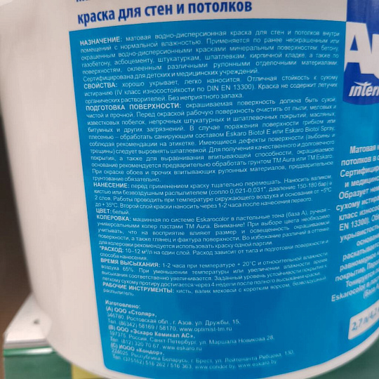 Краска водно-дисперсионная, Aura, Nord, акриловая, интерьерная, матовая, 2.7 л