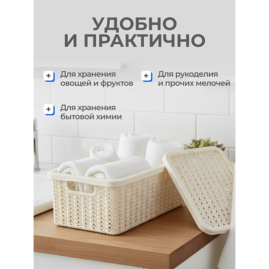 Корзина для хранения, 3 л, прямоугольная, плетеная, пластик, белый ротанг, с крышкой, Idea, Вязание, М2369