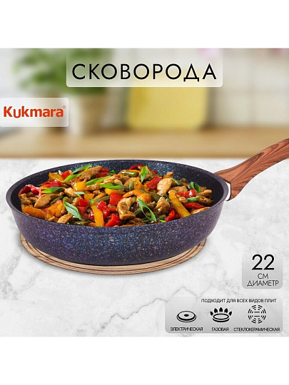 Сковорода литой алюминий, 22 см, антипригарное покрытие, Kukmara, Granit Ultra, синяя, сгг220а