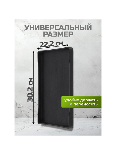 Поднос пластик, 30.2х22.2х2.3 см, прямоугольный, черный, Y6-10732