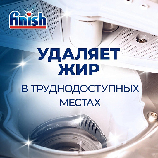 Очиститель для посудомоечной машины Finish, 250 мл