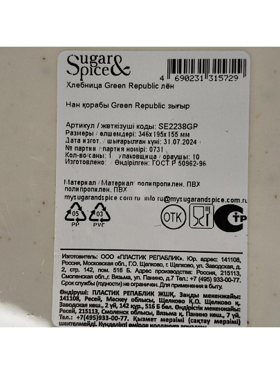 Хлебница пластик, лен, Sugar&Spice, Green Republic, SE2238GR
