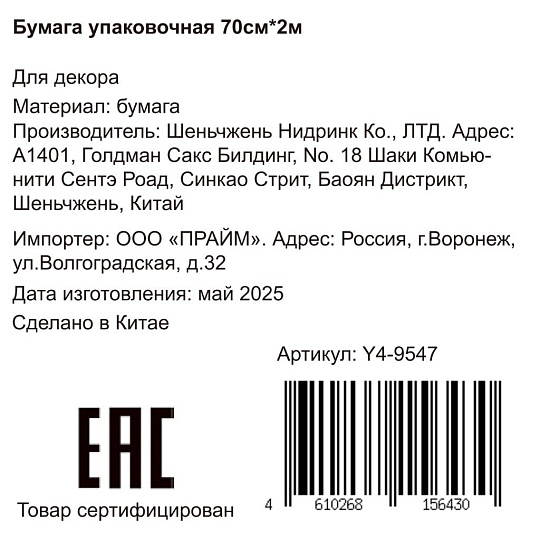 Бумага упаковочная 200х70 см, золото, Y4-9547