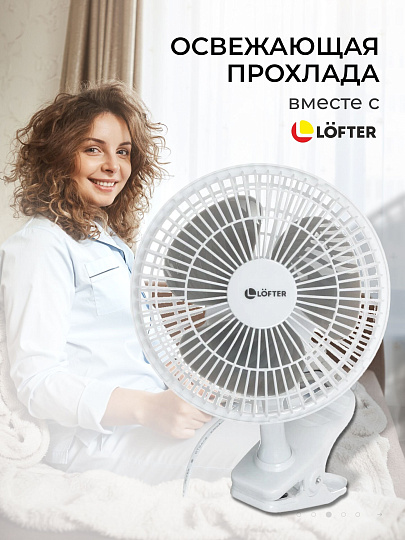 Вентилятор настольный, Lofter, FT15-B10(А), 15 Вт, 2 скорости, с клипсой, наклонный, белый, FT15-B10А