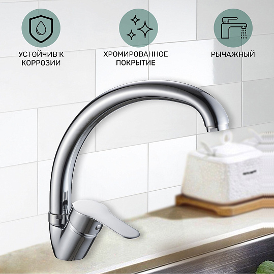 Смеситель для кухни, Gota Rocio, Leone, с картриджем, хром, 052410-GOTA