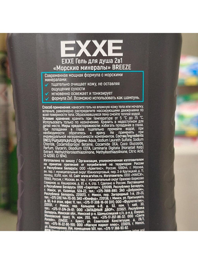 Гель для душа Exxe, Морские минералы, для мужчин, 400 мл, 2 в 1