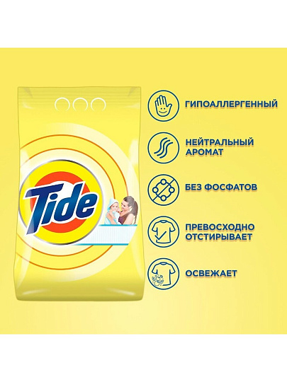 Стиральный порошок Tide, 2.4 кг, автомат, для белого белья, Детский